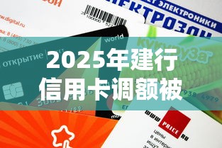 2025年建行信用卡调额被秒拒？梳理五个平台不看征信不看负债可以贷到钱