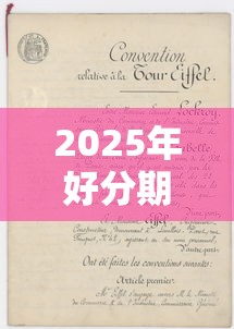 2025年好分期什么时候好下款：罗列五个有什么正规的借钱平台