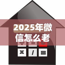 2025年微信怎么老是有人借钱，看看这5个按揭车辆贷款平台