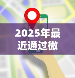 2025年最近通过微信借钱？梳理五个网贷平台电话