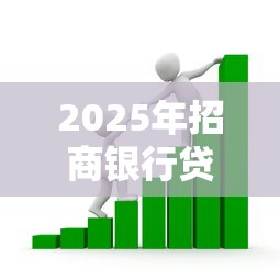 2025年享易达容易下款吗是真的吗：整理5个高炮黑户
