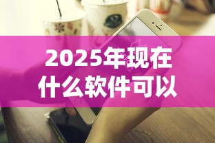 2025年可以抵押房产借钱期限：整理5个比较好过的口子