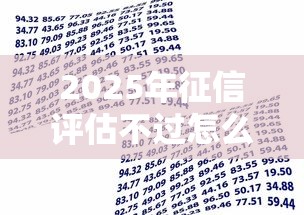2025年征信评估不过怎么贷款，推荐5个芝麻分负面借款的软件