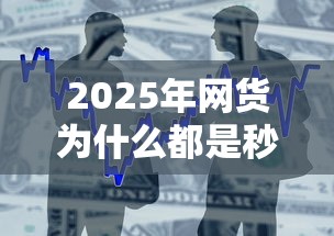 2025年网货为什么都是秒拒：整合5个征信花了还能借钱的平台