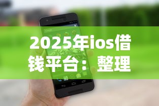 2025年ios借钱平台：整理五个个人小额贷款平台