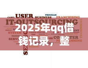 2025年qq借钱记录，整合5个公积金快速贷款软件
