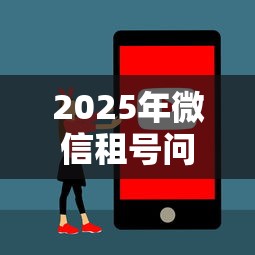 2025年微信租号问人借钱，公布五个网贷平台正规利息低