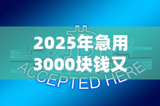 2025年急用3000块钱又借不到怎么办：罗列五个网贷平台监管投诉电话
