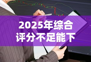 2025年综合评分不足能下款分24期：分享五个中国贷款平台