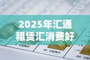 2025年微信容易借钱的：分享5个哪些网贷平台不上征信