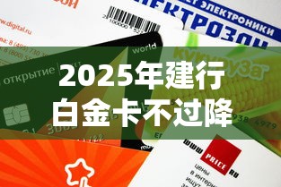 2025年建行白金卡不过降级吗：看看这五个微信能贷款的平台