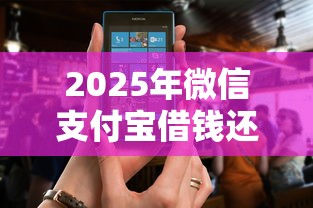 2025年微信支付宝借钱还不上：梳理五个12月能贷款的软件