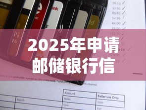 2025年申请邮储银行信用卡被拒？推荐五个网贷平台比较容易通过的
