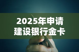2025年申请建设银行金卡被拒？推荐5个不上征信的贷款软件