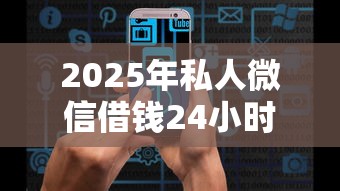 2025年大额网贷平台有哪些，分享五个快速下款无视征信的口子