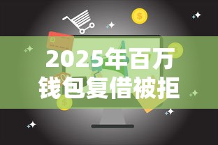 2025年百万钱包复借被拒：试试这五个新的贷款平台