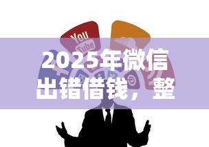 2025年微信出错借钱，整合5个网贷黑户必过软件