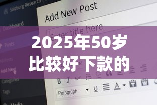 2025年50岁比较好下款的网贷：看看这五个36期贷款平台
