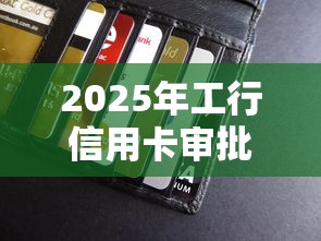 2025年工行信用卡审批要几天：整理五个已经是黑户了还能借到钱的软件