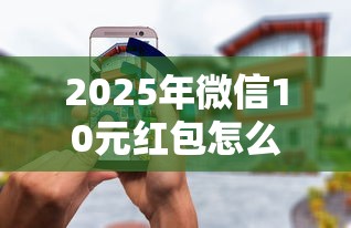 2025年微信10元红包怎么借钱？推荐五个无需征信无房无车能借钱的贷款平台