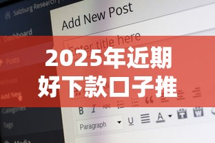 2025年近期好下款口子推荐？试试这五个19岁可以贷款的平台