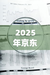 2025年京东肯特金融好下款吗是真的吗？整合5个审贷口子审核加快的软件