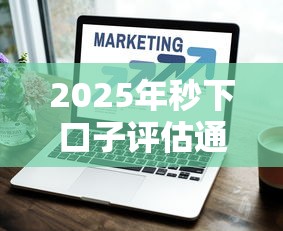 2025年秒下口子评估通不过：公布五个网贷贷款平台