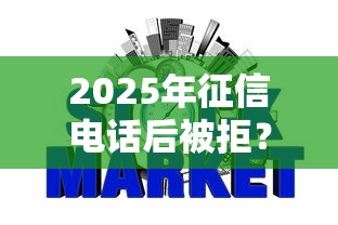 2025年征信电话后被拒？整合5个网贷最好的平台排名不分先后