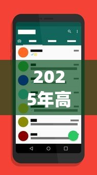 2025年高炮贷app下载安卓手机可以用吗？公布5个当前逾期能下款的救命平台