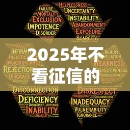 2025年不看征信的秒批万三贷款，公布五个招财猫贷款平台怎么样
