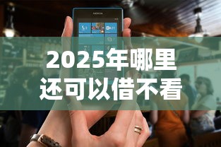 2025年哪里还可以借不看征信的，梳理5个靠谱的借款软件