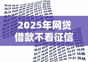 2025年网贷借款不看征信：整理五个怎么投诉贷款平台