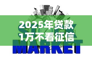 2025年贷款1万不看征信的：整理5个分期有额度的网贷软件