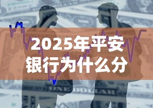 2025年平安银行为什么分期不过？整合5个现在贷款平台好用