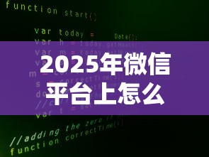 2025年微信平台上怎么借钱的啊？梳理5个不看征信大数据的贷款平台