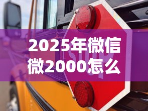 2025年微信微2000怎么借钱：分享5个不征信的下款平台看