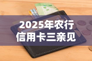 2025年农行信用卡三亲见被拒？公布5个不看征信的网贷平台最容易通过的
