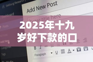 2025年十九岁好下款的口子，试试这五个失信人员下款口子