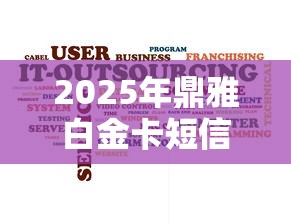 2025年鼎雅白金卡短信不通过？梳理五个所有网贷平台