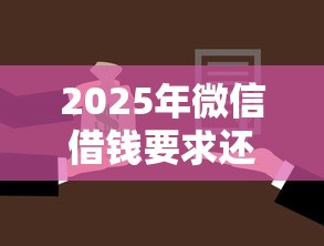 2025年微信借钱要求还合不合法，罗列五个二手车贷款平台好