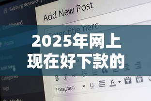 2025年网上现在好下款的有哪些？罗列5个17岁贷款平台
