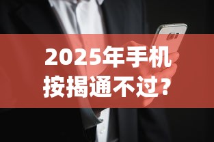 2025年手机按揭通不过？看看这5个网黑逾期下款app