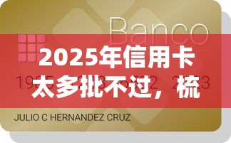 2025年信用卡太多批不过，梳理五个小额贷款不查征信的软件
