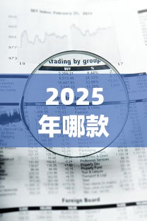 2025年哪款不看征信的贷款平台？分享五个急用钱5000快审快贷无需征信软件