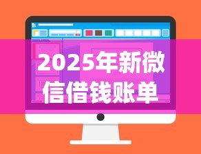 2025年新微信借钱账单怎么查：推荐五个闪电审批的app