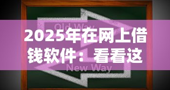 2025年在网上借钱软件：看看这五个黑贷款平台