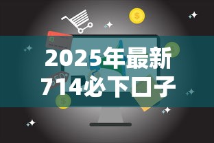 2025年最新714必下口子推荐：推荐5个必下的小额贷款软件