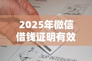 2025年微信借钱证明有效吗，整理五个借钱平台靠谱