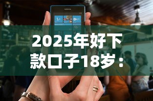 2025年好下款口子18岁：罗列5个被抽贷了还能借钱的软件