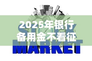 2025年银行备用金不看征信，试试这五个网贷比较好的平台